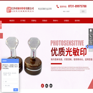 长沙市海川印章有限公司