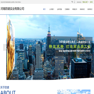 河南防建实业有限公司