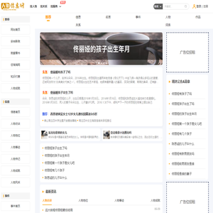 人物信息网