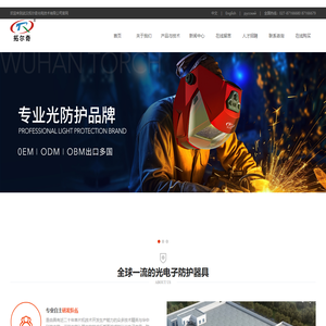 武汉拓尔奇光电技术有限公司