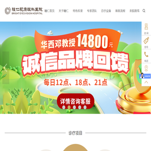 成都瞳仁视康眼科医院
