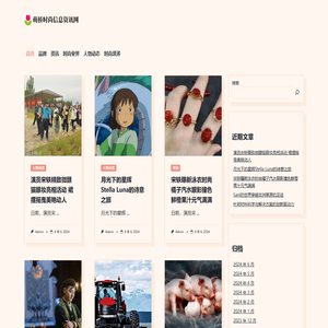萌桥时尚信息资讯网