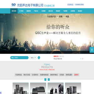 沈阳声达电子有限公司