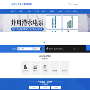 河北乐源泵业有限公司