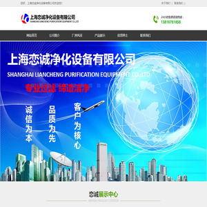 上海恋诚净化设备有限公司