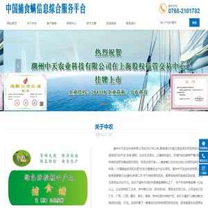 捕食螨信息综合服务平台