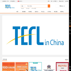 中科TEFL