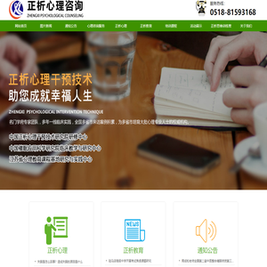 连云港心理治疗