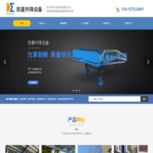 苏州凯曼升降设备有限公司