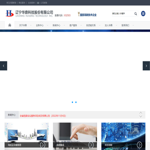 辽宁华鼎科技股份有限公司