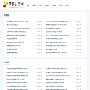 萌桥白酒网