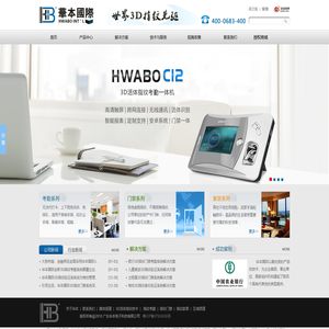 【华本国际】中国十大安防品牌,领先全球指纹考勤机,门禁系统,门禁机,打卡机,最稳定的3D指纹识别技术