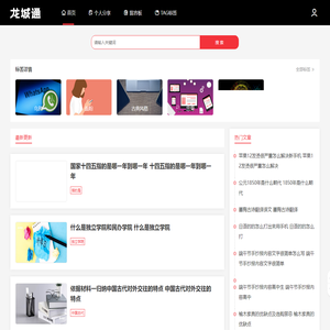 龙城通
