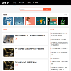 月鱼吧