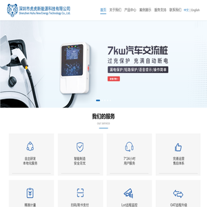 深圳市虎虎新能源科技有限公司