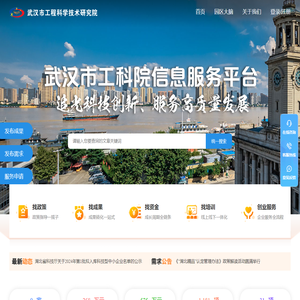 武汉市工科院中小企业信息服务平台