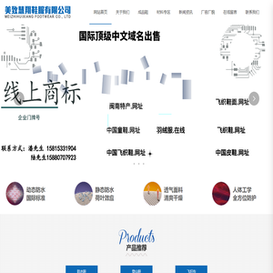 晋江市美致慧翔鞋服有限公司