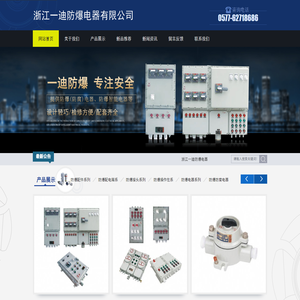 防爆配电箱