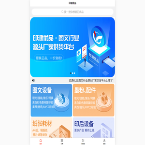 印源优品