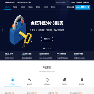 合肥开锁公司电话