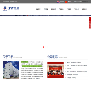 工泰电器有限公司