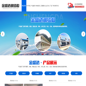潍坊金盛达钢结构工程有限公司,新型集成房屋,钢结构,打包箱,集装箱,活动板房
