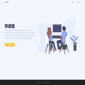 存德堂