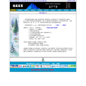 极品五笔