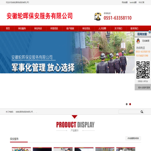 安徽轮晖保安服务有限公司