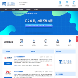 万方维普paperpass论文查重检测系统软件中心