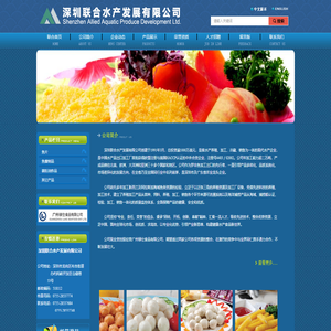 深圳联合水产发展有限公司