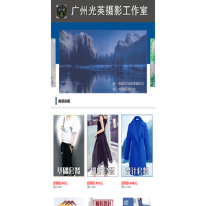 广州光英摄影工作室