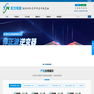 乐清市永茂电源有限公司