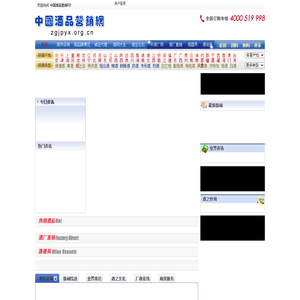 中国酒品营销网