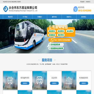 太仓市东方客运有限公司