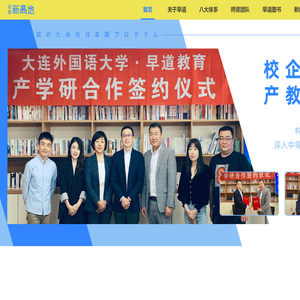 早道新高地日语教学研究