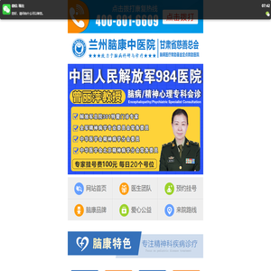 兰州脑康中医院精神科