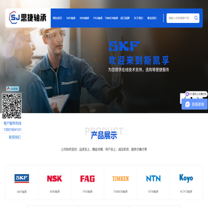 上海思捷轴承有限公司