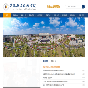 阜阳职业技术学院