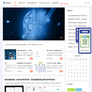 安时海全球呼叫中心