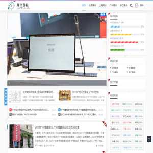 展会导航