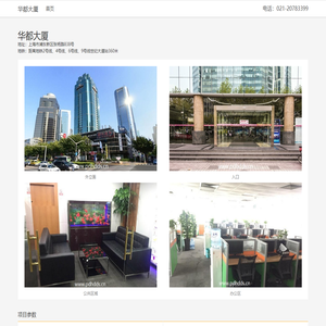 华都大厦