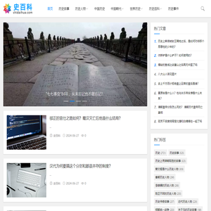 史百科