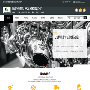 重庆械睿科技发展有限公司