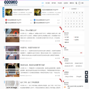 安时海生活网
