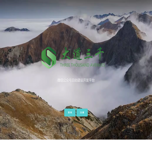 ⎛大道三千⎞微菜单