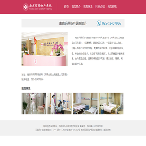 南京玛丽妇产医院