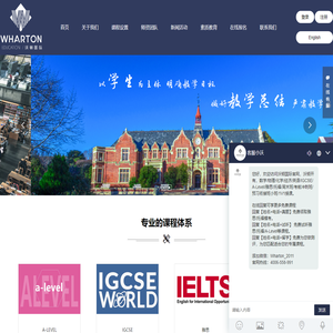 沈阳沃顿国际学校