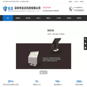 深圳市名志科技有限公司