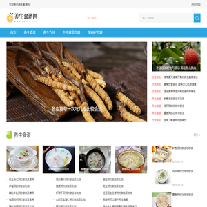 养生食谱网